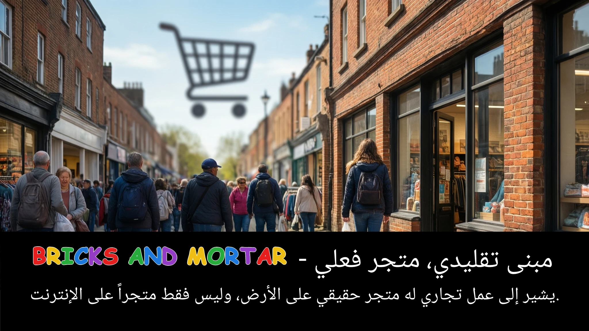 Arabic Illustration for bricks and mortar